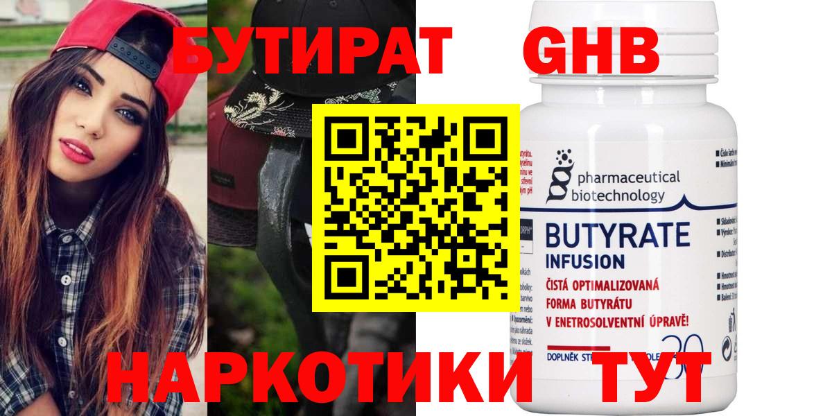 Бутират  Вход с VPN  Владивосток  БУТИРАТ GHB 