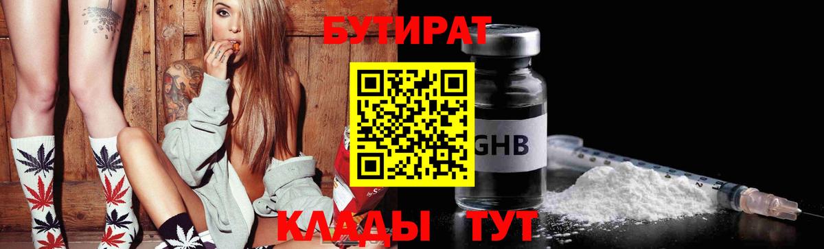 БУТИРАТ жидкий экстази Владивосток