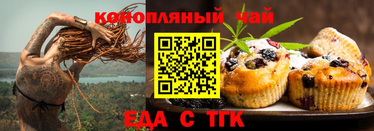 Владивосток  Печенье с ТГК конопля  Вход с VPN 