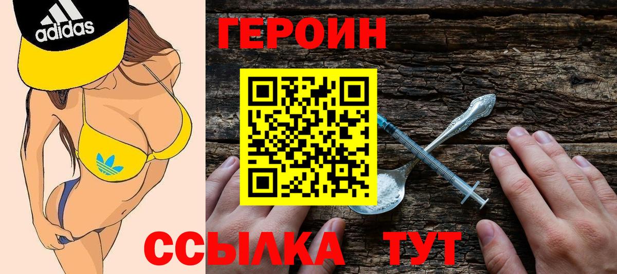 ГЕРОИН герыч Владивосток