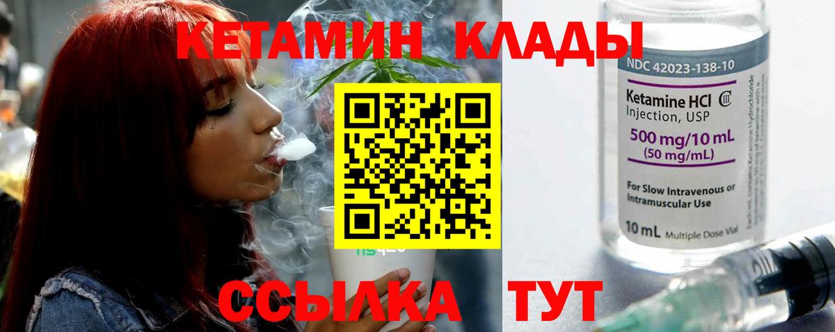 КЕТАМИН ketamine  Вход с VPN  Владивосток 