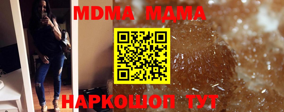 MDMA кристаллы Владивосток
