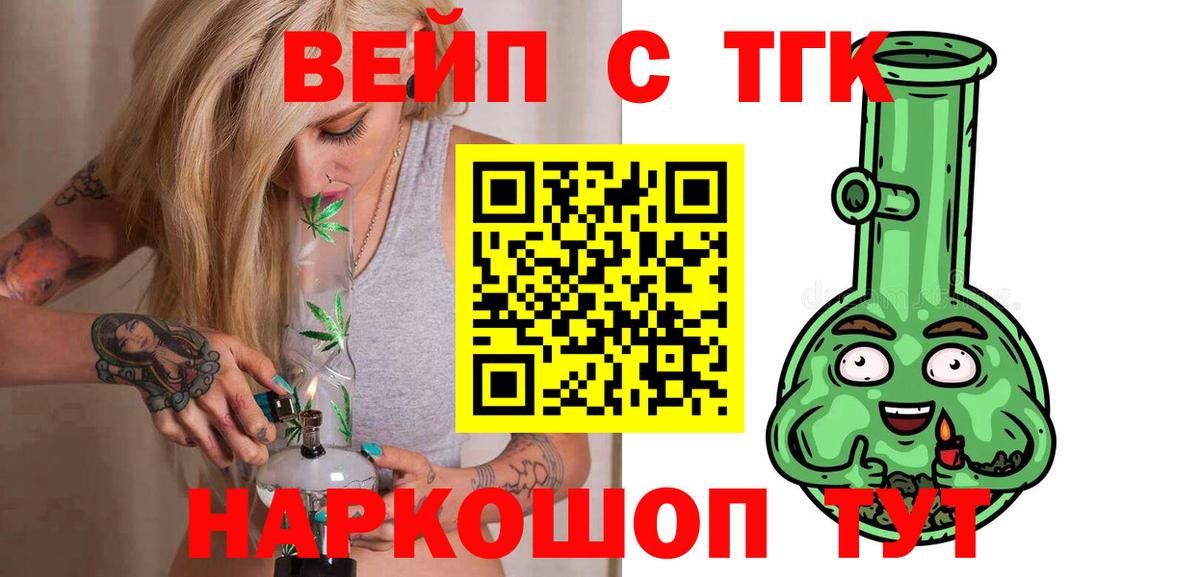 ТГК Wax  Вход с VPN  Дистиллят ТГК вейп  Владивосток 